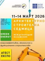 АРХИТЕКТУРНО-СТРОИТЕЛНА СЕДМИЦА  2026г.